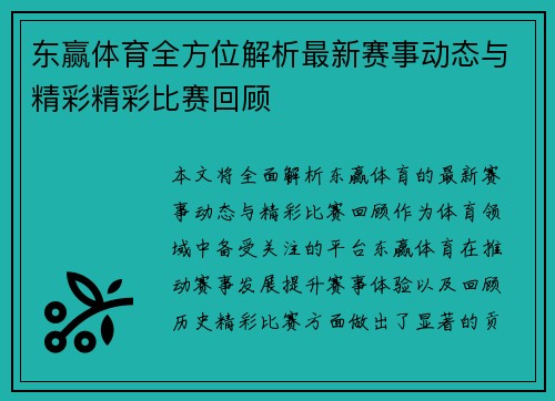 东赢体育全方位解析最新赛事动态与精彩精彩比赛回顾