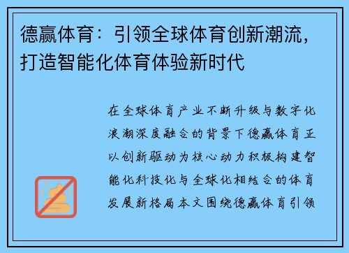 德赢体育:引领全球体育创新潮流,打造智能化体育体验新时代 德赢体育:引领全球体育创新潮流,打造智能化体育体验新时代