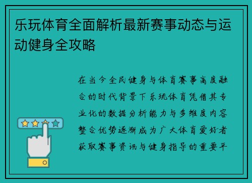 乐玩体育全面解析最新赛事动态与运动健身全攻略
