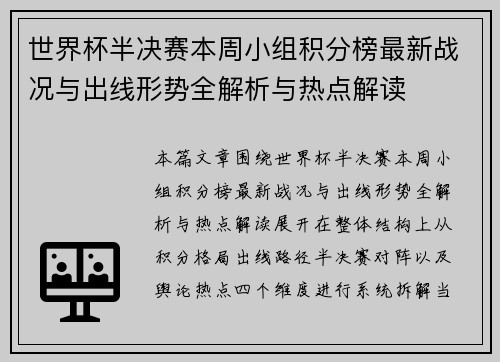 世界杯半决赛本周小组积分榜最新战况与出线形势全解析与热点解读 世界杯半决赛本周小组积分榜最新战况与出线形势全解析与热点解读