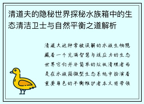 清道夫的隐秘世界探秘水族箱中的生态清洁卫士与自然平衡之道解析 清道夫的隐秘世界探秘水族箱中的生态清洁卫士与自然平衡之道解析